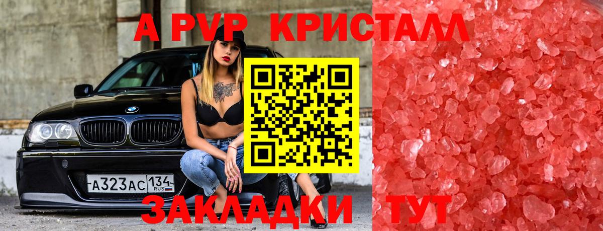 APVP Crystall Зеленодольск