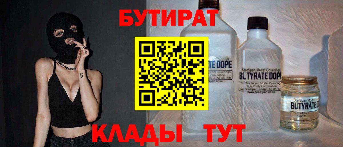 БУТИРАТ GHB Зеленодольск