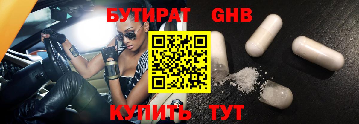 Бутират  Вход с VPN  Зеленодольск  БУТИРАТ 1.4BDO 