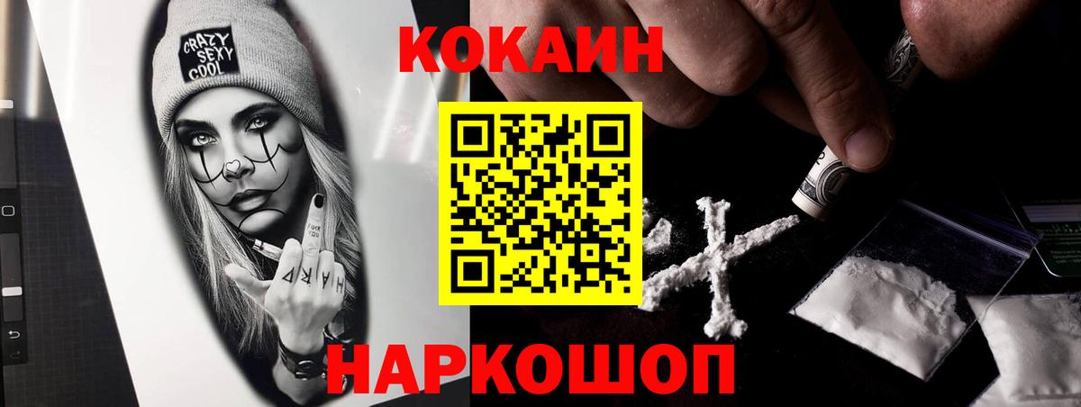 Кокаин 99% Зеленодольск