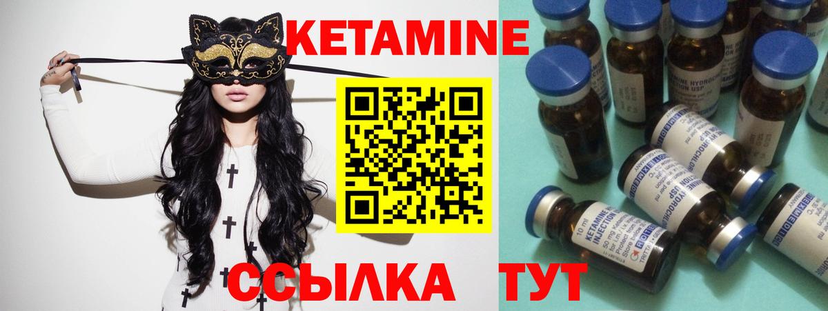 Кетамин VHQ Зеленодольск