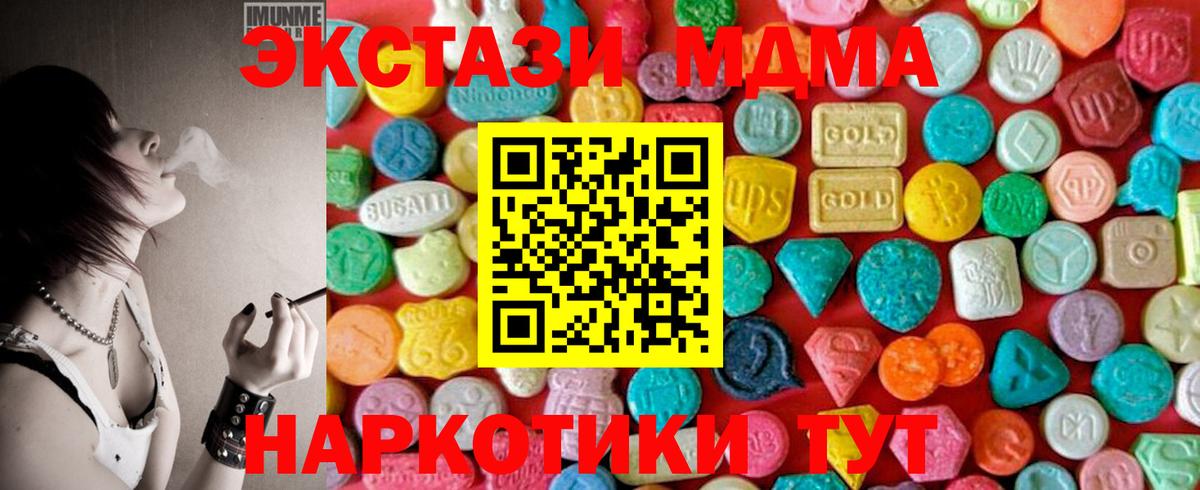 MDMA кристаллы Зеленодольск