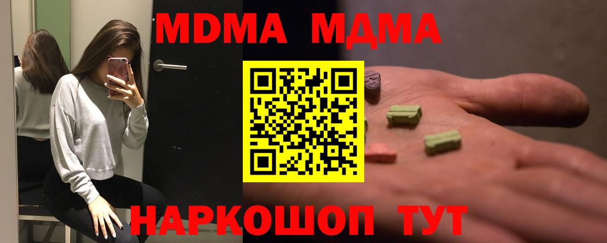 MDMA  Вход с VPN  Зеленодольск  MDMA молли 