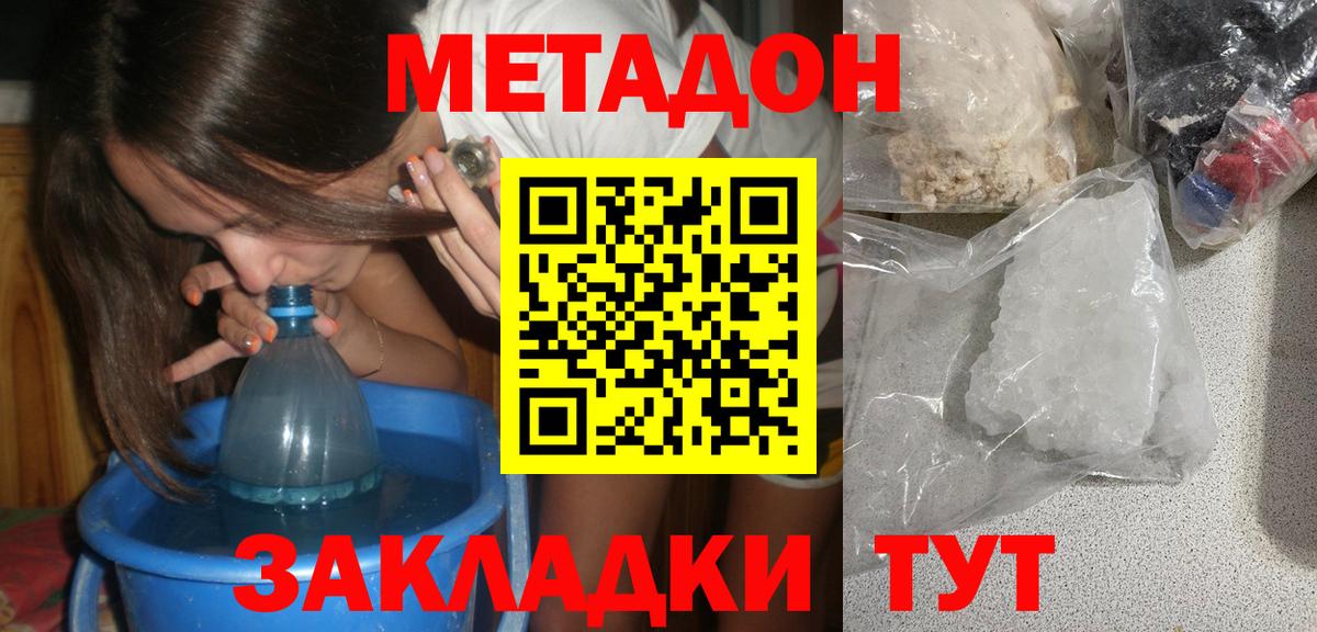 МЕТАДОН methadone  Вход с VPN  Метадон мёд  Зеленодольск 