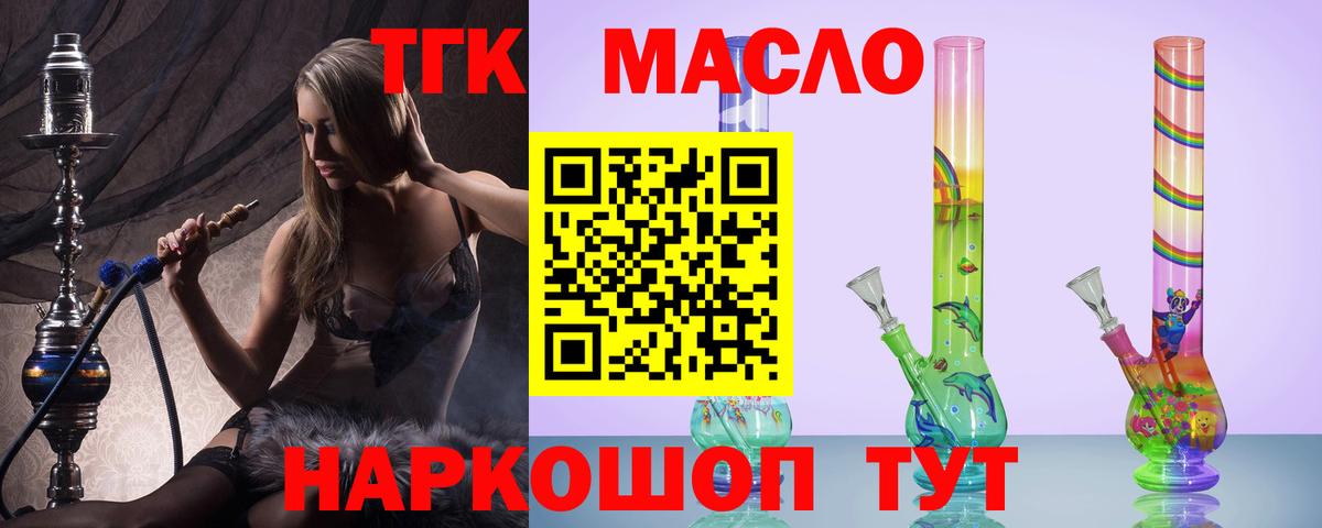 ТГК вейп с тгк  Дистиллят ТГК Wax  Вход с VPN  Зеленодольск 